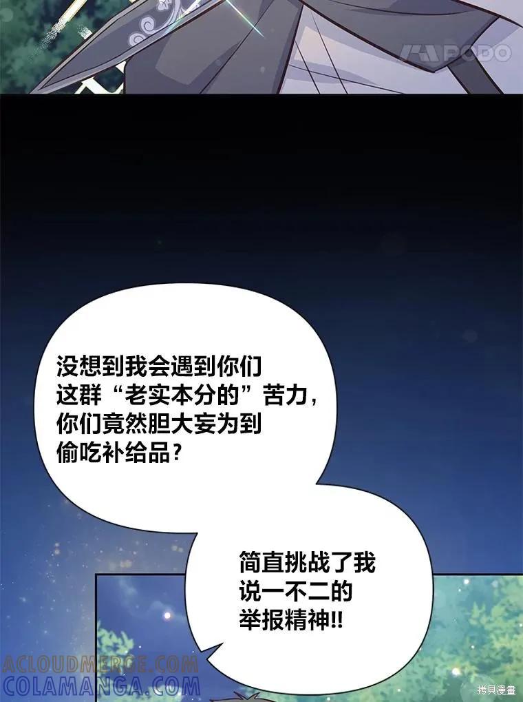 《既然是配角就跟我谈恋爱吧》第88话 第21页