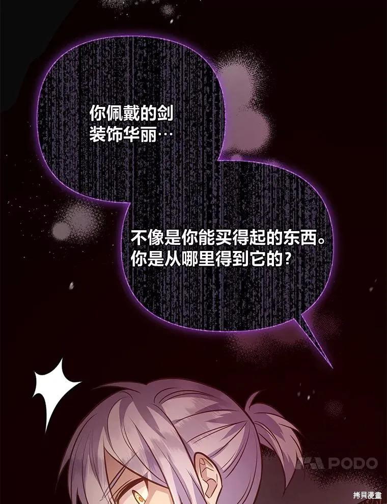 《既然是配角就跟我谈恋爱吧》第88话 第96页
