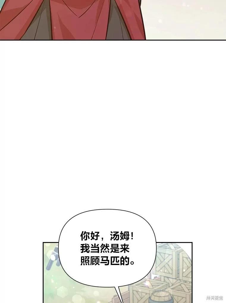 《既然是配角就跟我谈恋爱吧》第88话 第28页