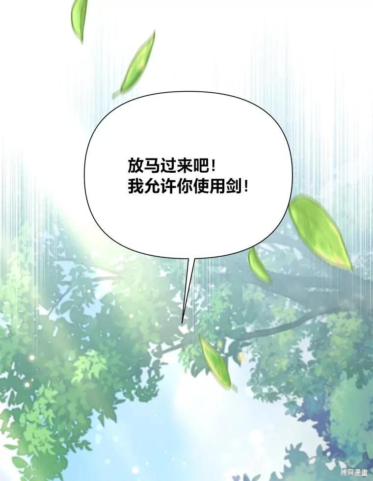 《既然是配角就跟我谈恋爱吧》第88话 第116页