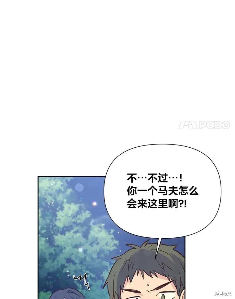 《既然是配角就跟我谈恋爱吧》第88话 第14页
