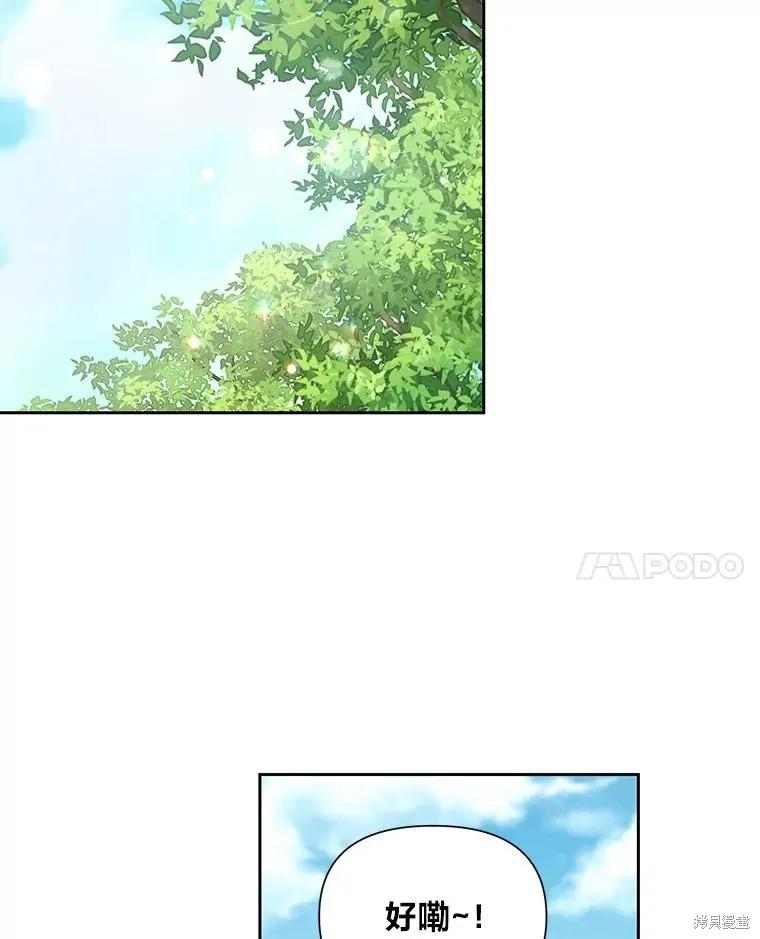 《既然是配角就跟我谈恋爱吧》第88话 第67页