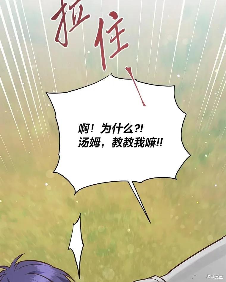 《既然是配角就跟我谈恋爱吧》第88话 第38页
