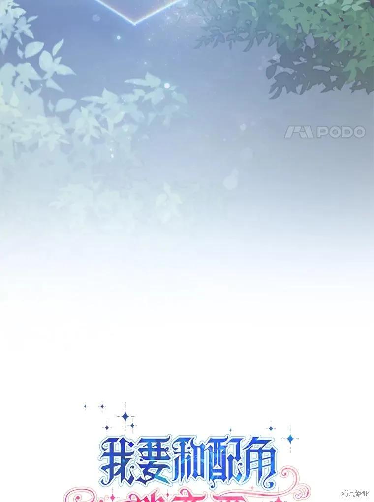 《既然是配角就跟我谈恋爱吧》第88话 第24页
