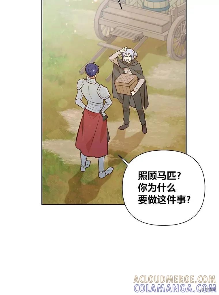 《既然是配角就跟我谈恋爱吧》第88话 第29页