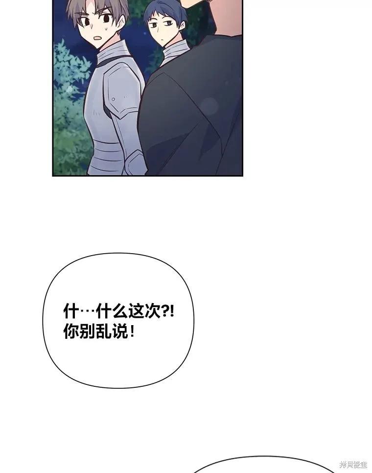 《既然是配角就跟我谈恋爱吧》第88话 第8页