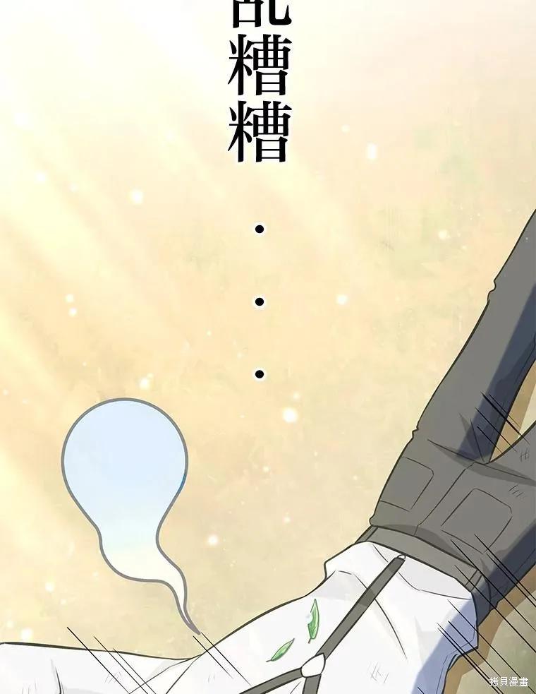《既然是配角就跟我谈恋爱吧》第88话 第48页