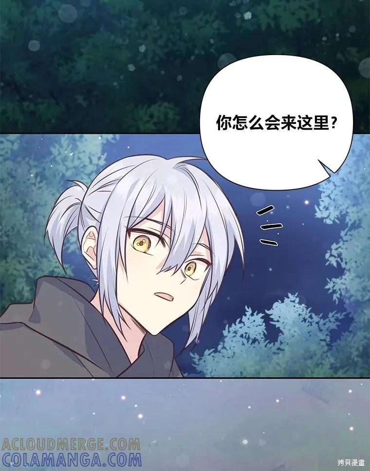 《既然是配角就跟我谈恋爱吧》第88话 第5页