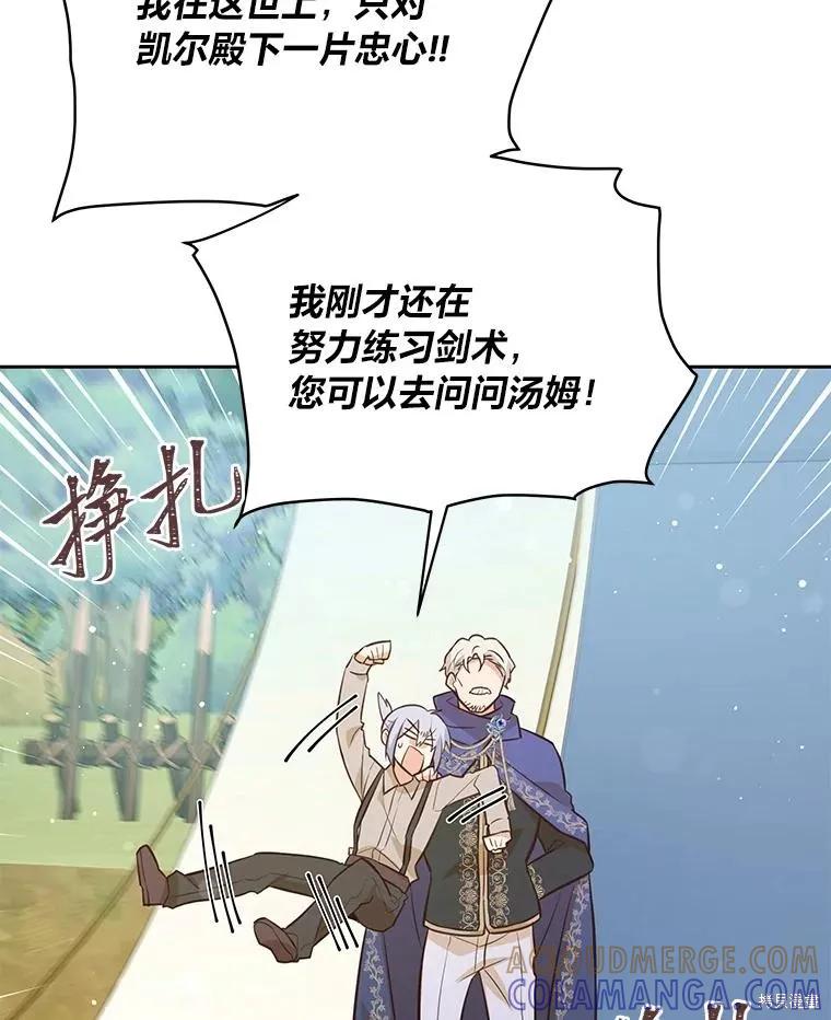 《既然是配角就跟我谈恋爱吧》第88话 第105页