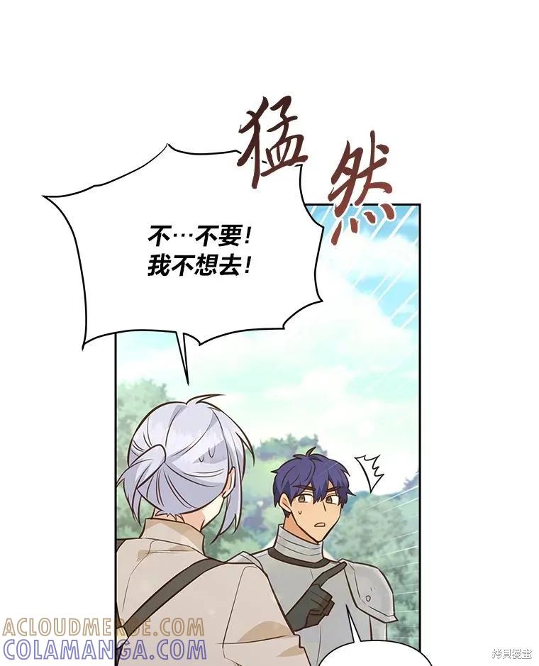 《既然是配角就跟我谈恋爱吧》第88话 第61页