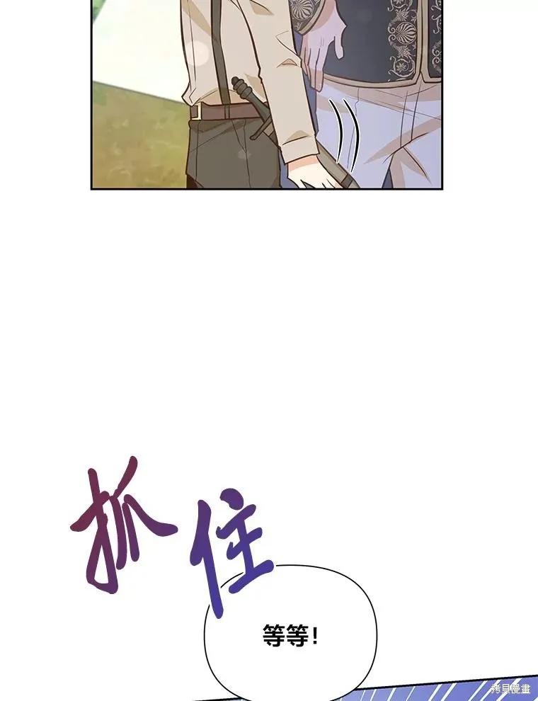 《既然是配角就跟我谈恋爱吧》第88话 第94页