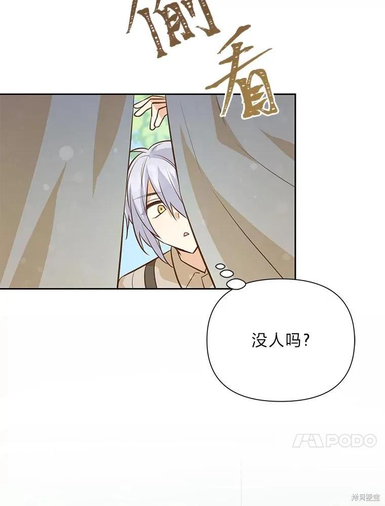 《既然是配角就跟我谈恋爱吧》第88话 第80页