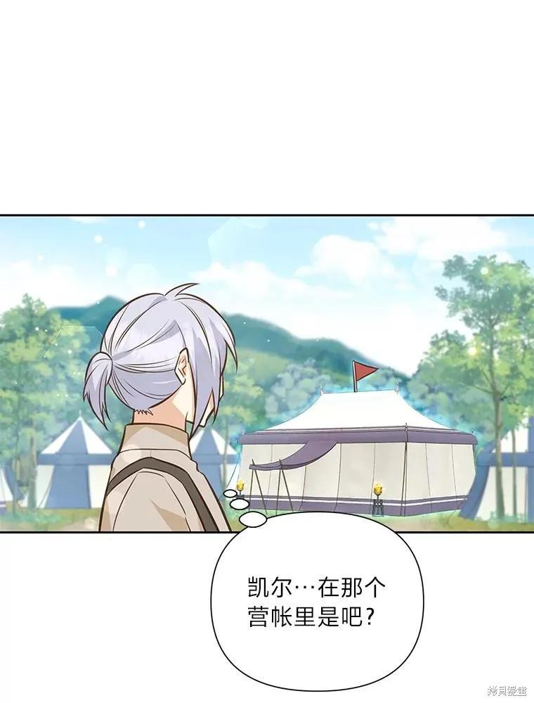 《既然是配角就跟我谈恋爱吧》第88话 第72页