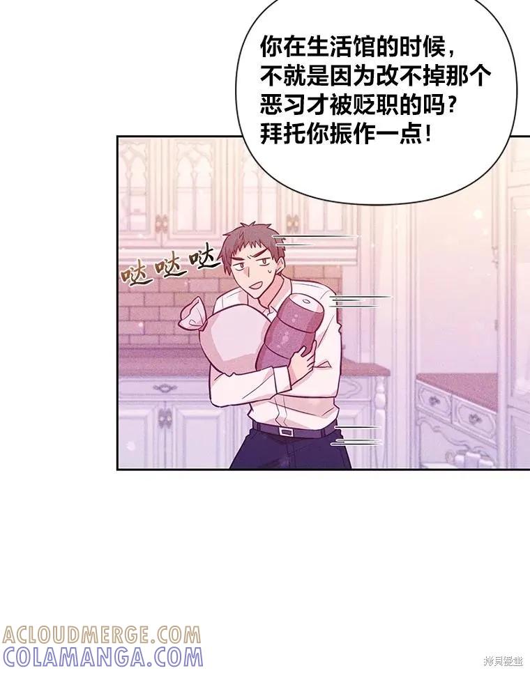 《既然是配角就跟我谈恋爱吧》第88话 第9页