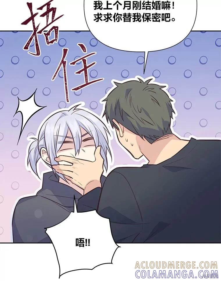 《既然是配角就跟我谈恋爱吧》第88话 第13页