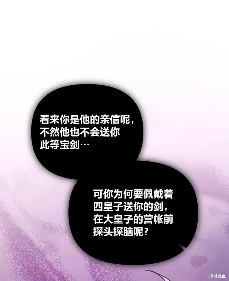 《既然是配角就跟我谈恋爱吧》第88话 第102页