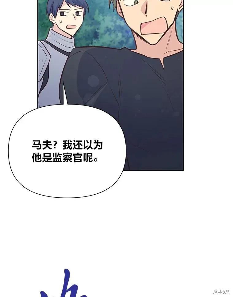 《既然是配角就跟我谈恋爱吧》第88话 第15页