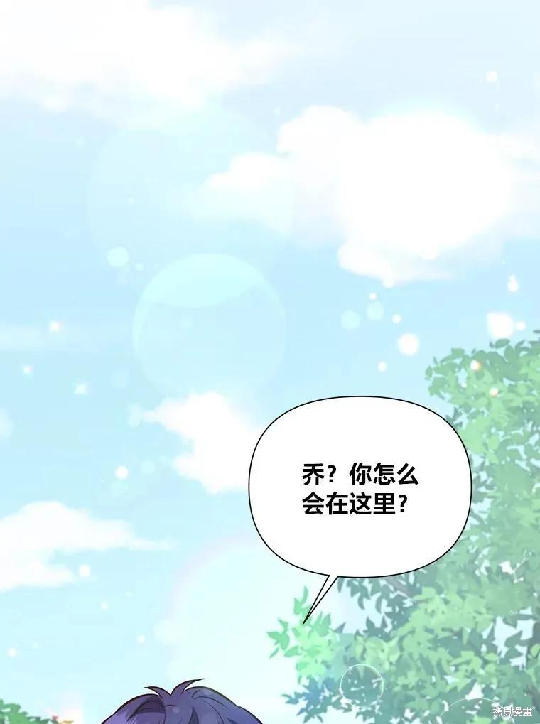 《既然是配角就跟我谈恋爱吧》第88话 第26页