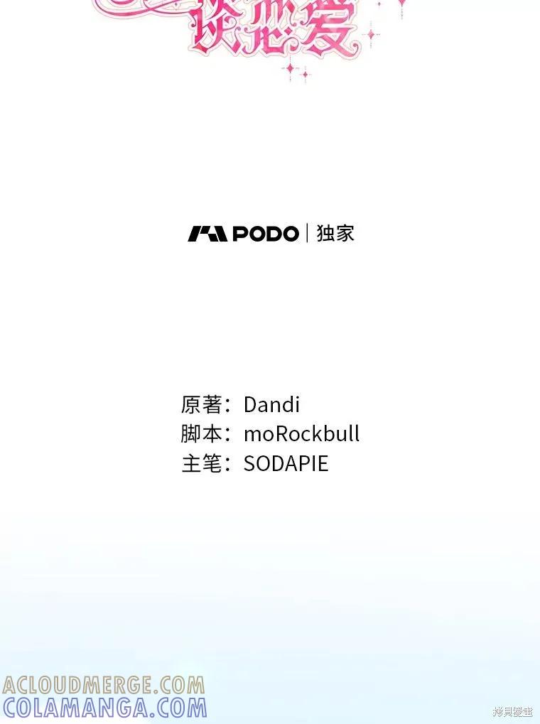 《既然是配角就跟我谈恋爱吧》第88话 第25页