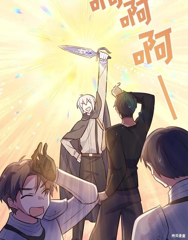 《既然是配角就跟我谈恋爱吧》第88话 第18页