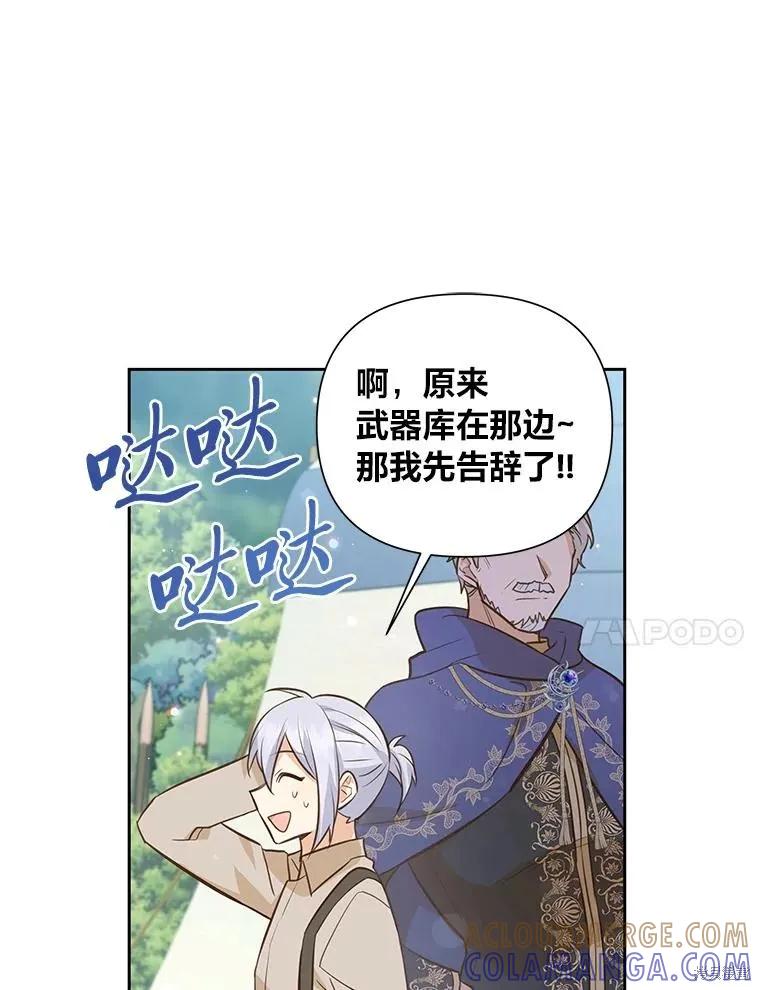 《既然是配角就跟我谈恋爱吧》第88话 第93页