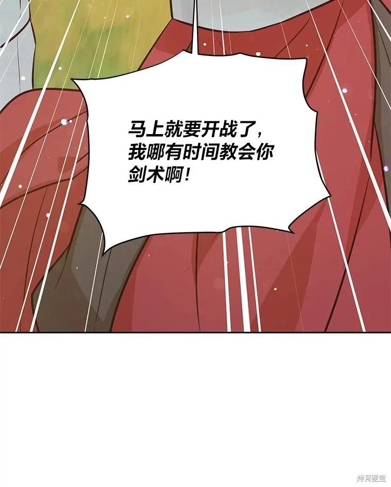 《既然是配角就跟我谈恋爱吧》第88话 第40页