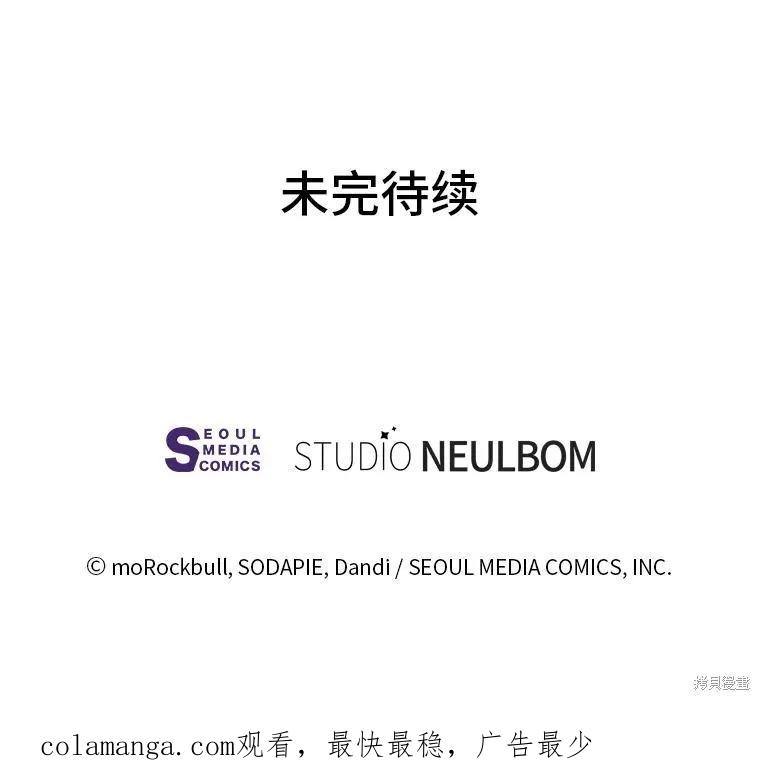 《既然是配角就跟我谈恋爱吧》第88话 第123页