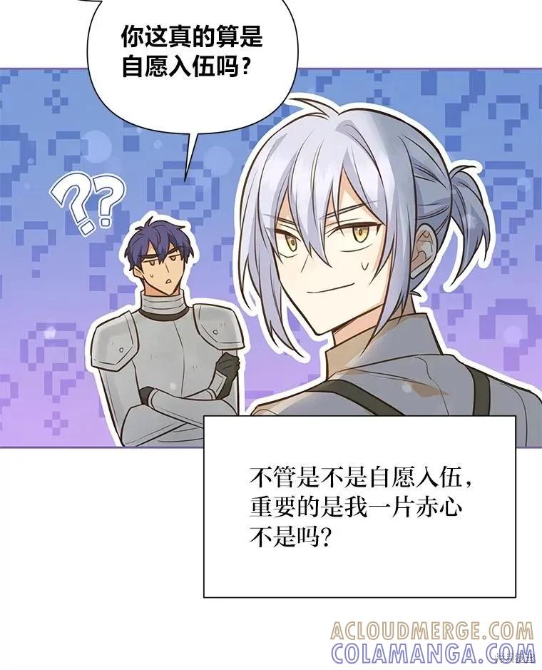 《既然是配角就跟我谈恋爱吧》第88话 第65页