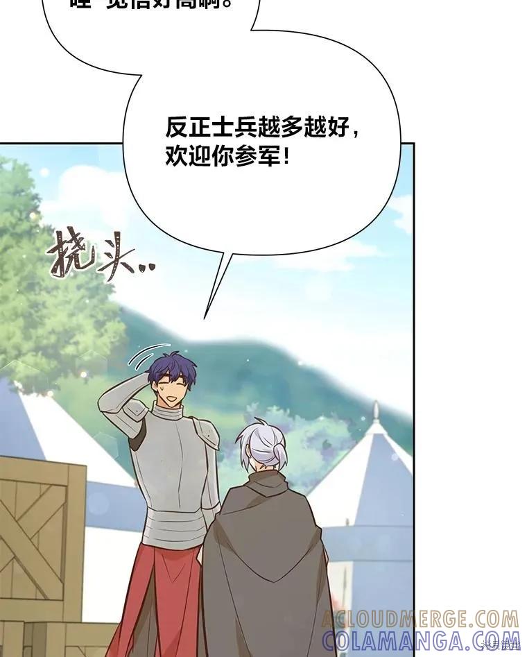 《既然是配角就跟我谈恋爱吧》第88话 第33页