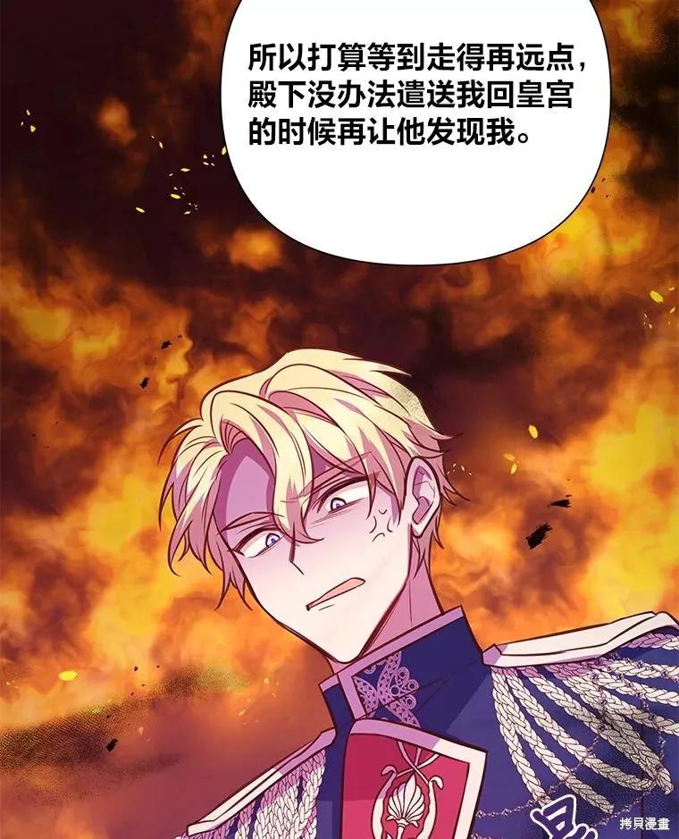《既然是配角就跟我谈恋爱吧》第88话 第63页