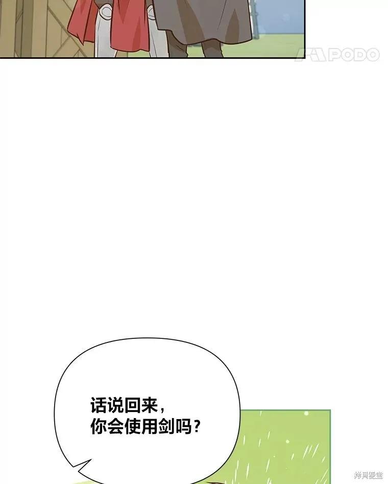 《既然是配角就跟我谈恋爱吧》第88话 第34页
