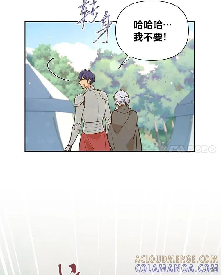 《既然是配角就跟我谈恋爱吧》第88话 第37页