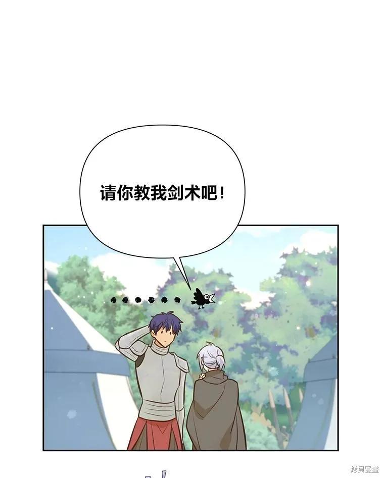 《既然是配角就跟我谈恋爱吧》第88话 第36页