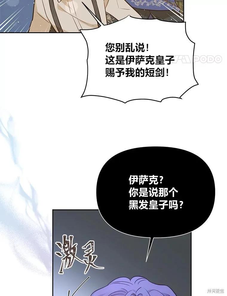《既然是配角就跟我谈恋爱吧》第88话 第100页