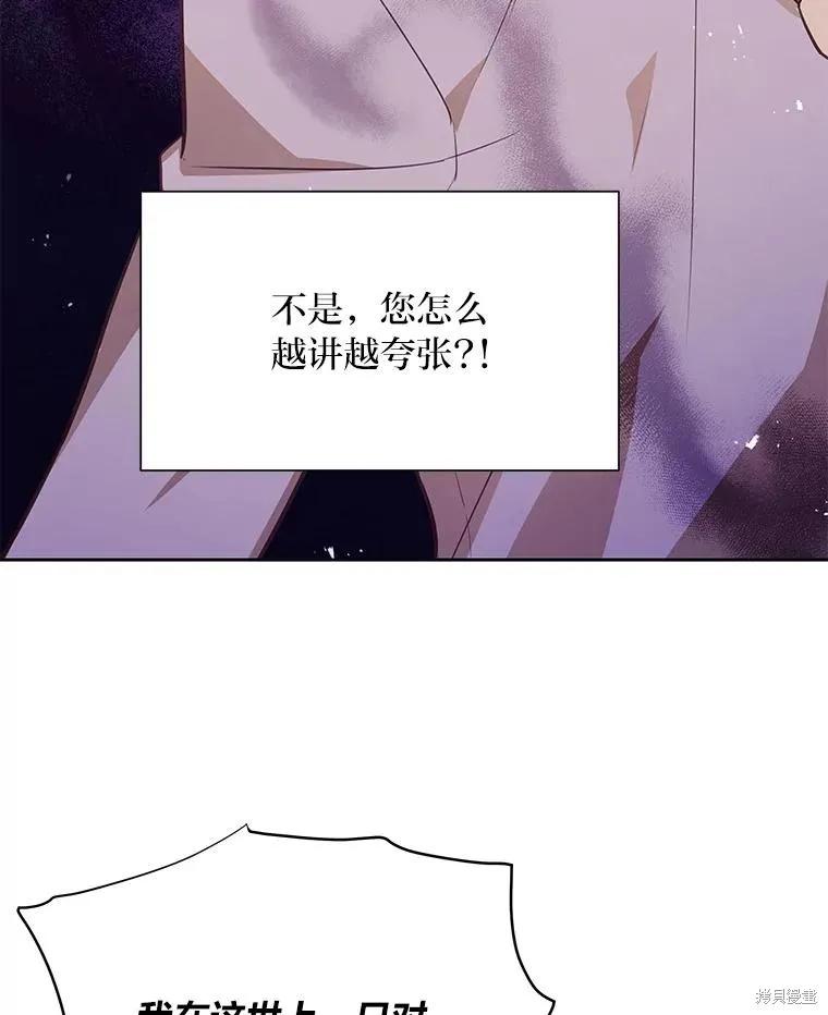 《既然是配角就跟我谈恋爱吧》第88话 第104页