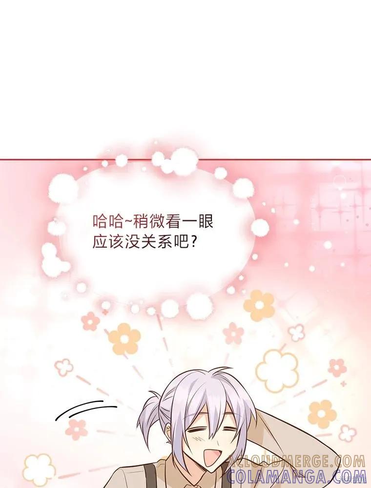 《既然是配角就跟我谈恋爱吧》第88话 第73页