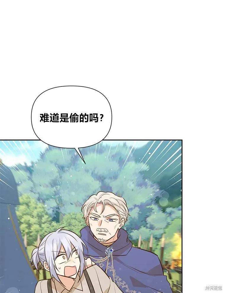 《既然是配角就跟我谈恋爱吧》第88话 第99页