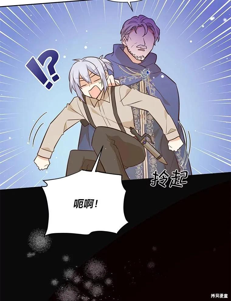 《既然是配角就跟我谈恋爱吧》第88话 第95页