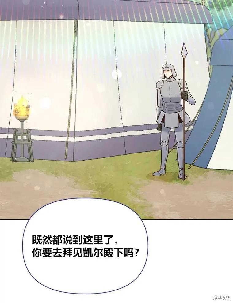 《既然是配角就跟我谈恋爱吧》第88话 第59页