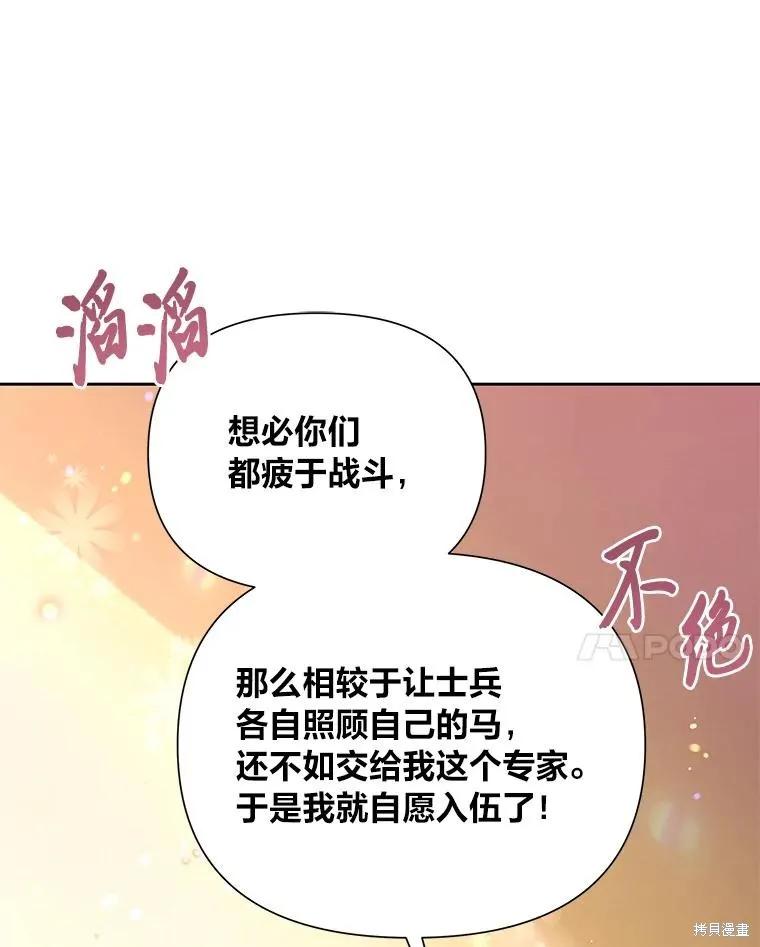 《既然是配角就跟我谈恋爱吧》第88话 第30页