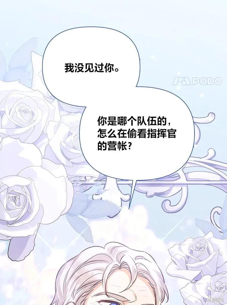 《既然是配角就跟我谈恋爱吧》第88话 第87页