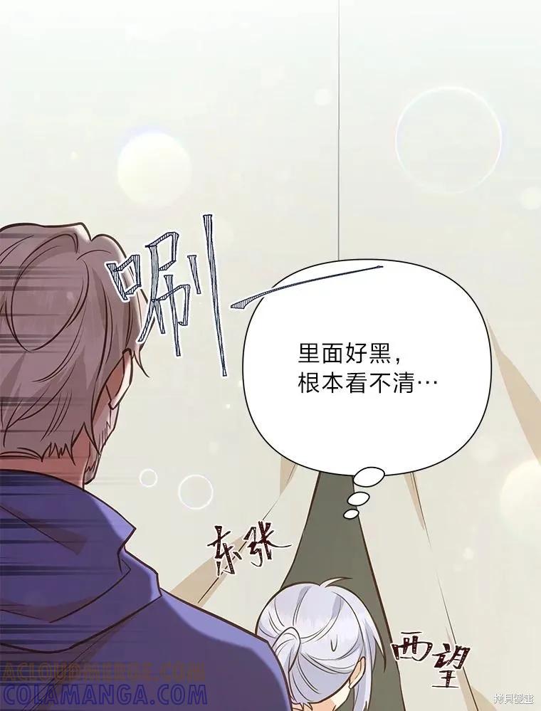 《既然是配角就跟我谈恋爱吧》第88话 第81页
