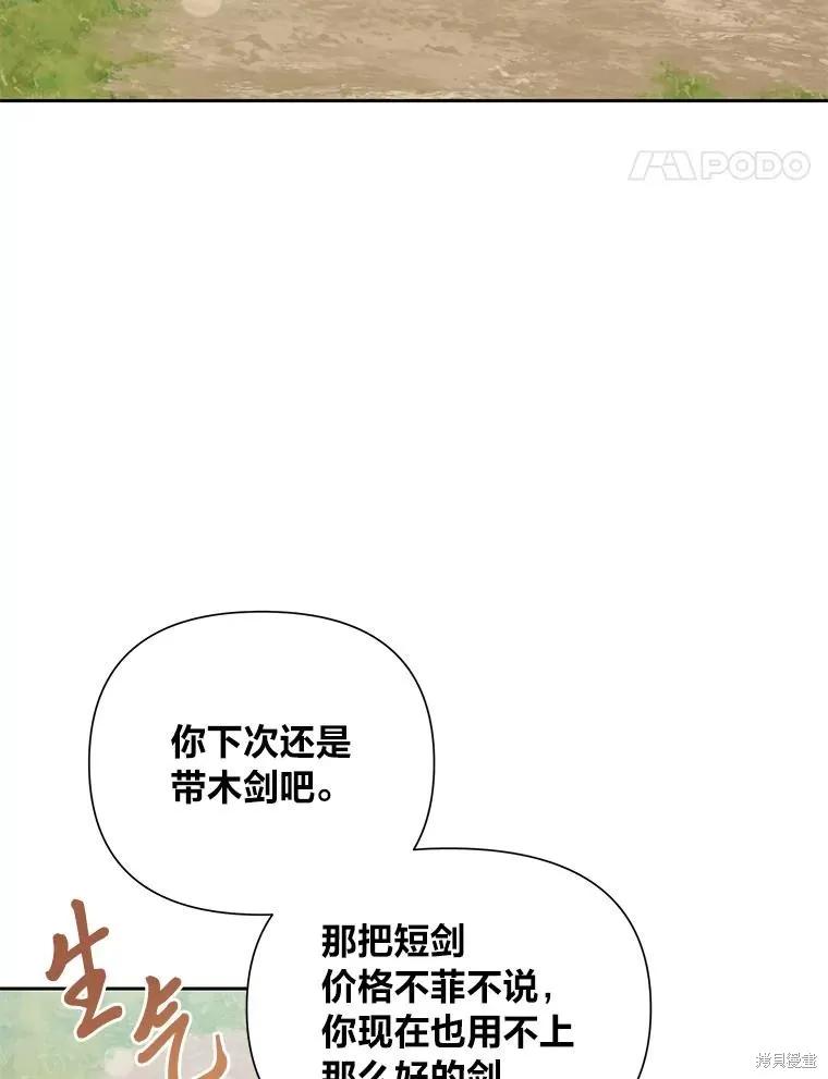 《既然是配角就跟我谈恋爱吧》第88话 第54页