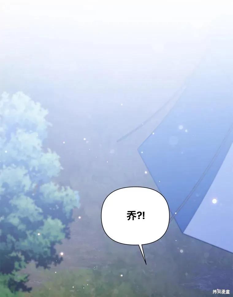 《既然是配角就跟我谈恋爱吧》第88话 第2页