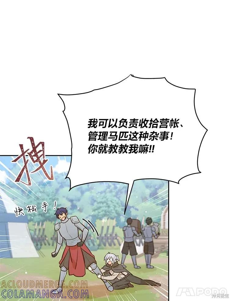 《既然是配角就跟我谈恋爱吧》第88话 第41页