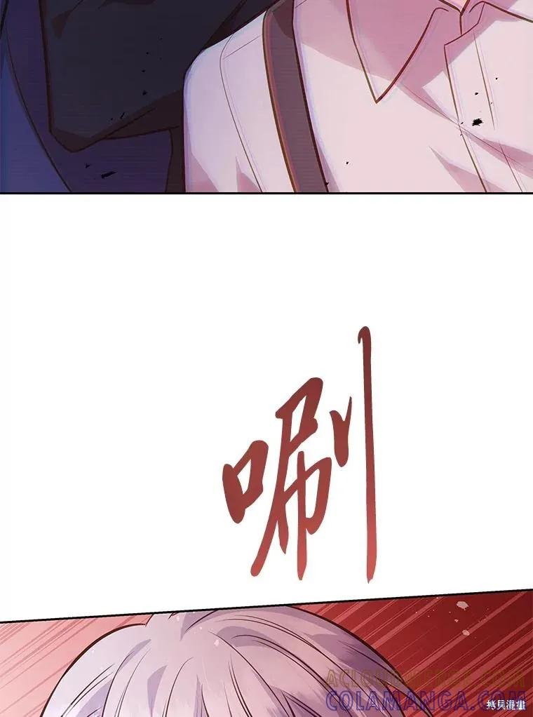 《既然是配角就跟我谈恋爱吧》第88话 第85页
