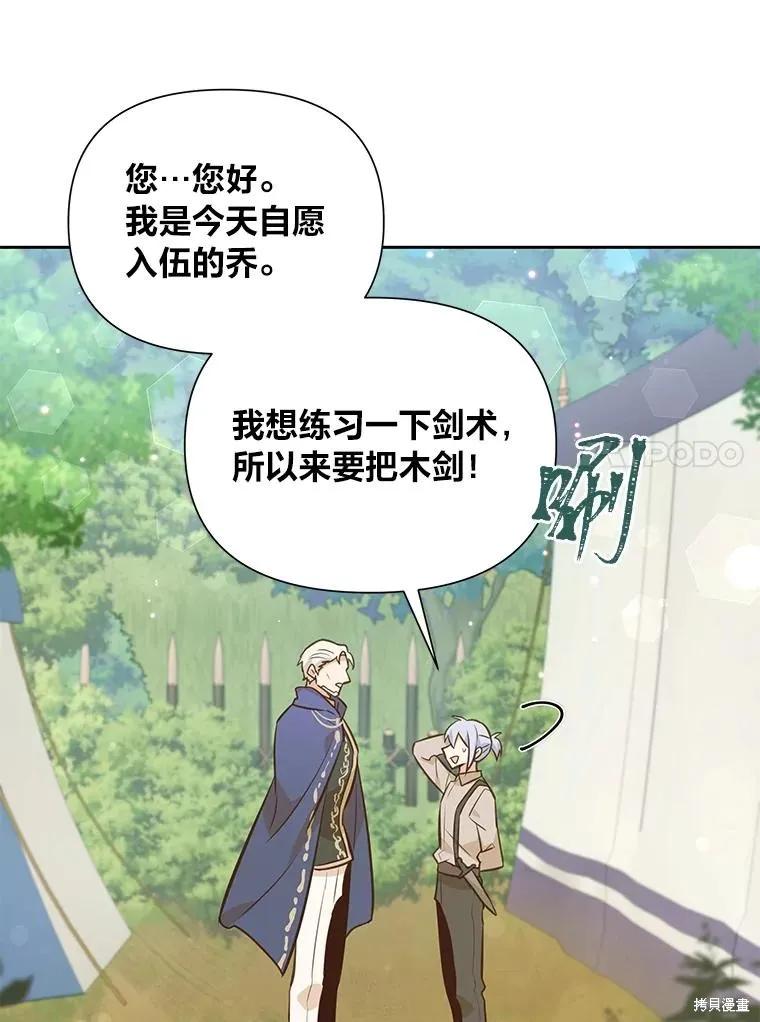 《既然是配角就跟我谈恋爱吧》第88话 第90页