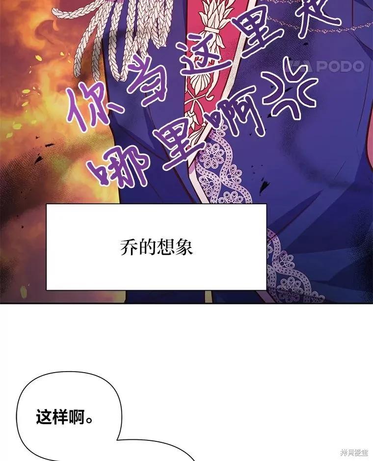 《既然是配角就跟我谈恋爱吧》第88话 第64页