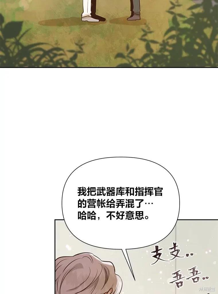 《既然是配角就跟我谈恋爱吧》第88话 第91页