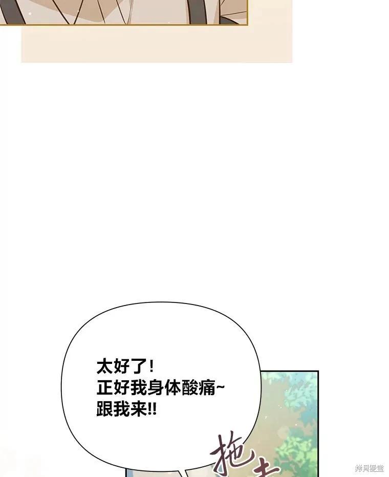 《既然是配角就跟我谈恋爱吧》第88话 第108页
